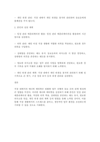 생활예절] 직장 내에서 실천 가능한 매너와 에티켓을 나열하고 본인의 실천계획에 대해 작성하시오-2