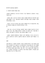 복지조사론] 단일사례조사 유형에 대해 연구하여 서술하시고 사회복지현장에 적합하다 생각하는 유형에 대해 서술하시오​-2