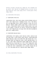 복지정책론] 사회복지정책의 목적과 필요성을 설명하고 사회복지 정책에 대한 국가별 이해에 어떠한 차이가 있는지 서술하시오-3