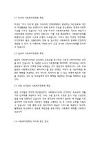 복지정책론] 사회복지정책의 목적과 필요성을 설명하고 사회복지 정책에 대한 국가별 이해에 어떠한 차이가 있는지 서술하시오-4