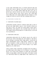 복지정책론] 사회복지정책의 목적과 필요성을 설명하고 사회복지 정책에 대한 국가별 이해에 어떠한 차이가 있는지 서술하시오-5