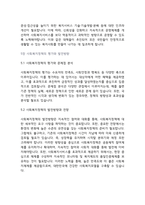 복지정책론] 사회복지정책의 목적과 필요성을 설명하고 사회복지 정책에 대한 국가별 이해에 어떠한 차이가 있는지 서술하시오-6