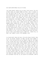 인간 등정의 발자취-제이콥 브로노우스키-독후감-1