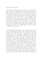 감정은 습관이다-박용철-독후감-1