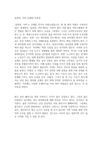 달려라, 아비-김애란-독후감-1