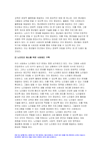 2023년 사회문제론 기말) 고도 경제성장으로 인해 한국사회는 양적으로나 질적으로 발전했지만 그 과정에서 양극화와 불평등의 문제가 심각 사회문제론, 특히 신자유주의 시대를 거치며 한국사회 구성원 대다수가 장단기적으로 빈곤의 위협을 느끼곤 한다 사회문제론 추천도서를 읽고 우리시대 불평등 또는 빈곤에 대해 묘사하고 그 대안에 관한 자기 생각 서술 사회문제론-8