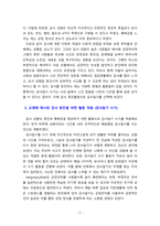 [2023 청소년인성교육][기말과제물] 자기초월의 덕목 중 감사에 대하여, ‘청소년인성교육’ 교재(p107-114) 내용 및 기타 자료를 개인이 자유롭게 참조하여, 1) ‘감사’에 대한 개념 및 이론을 제시하고, 2) 교재에 제시된 “감사 증진을 위한 활동” 중 한 가지를 선택하거나 -5
