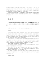 푸드마케팅4공통 농산물 브랜드의 필요성 농산물 마케팅의 중요성을 생각하며 다음의 각 문제에 대한 답안을 작성하시오00-2