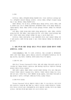 영화산업과마케팅4 상품으로서의 영화의 특성 영화 PPL에 대한정의 영화의 마케팅믹스Marketing Mix 4요소 버즈 마케팅 Buzz Marketing 설명하시오00-4