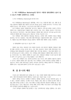 영화산업과마케팅4 상품으로서의 영화의 특성 영화 PPL에 대한정의 영화의 마케팅믹스Marketing Mix 4요소 버즈 마케팅 Buzz Marketing 설명하시오00-9