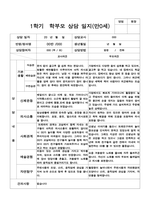 부모상담일지 2학기 만 0세 5명-1