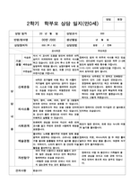 부모상담일지 2학기 만 0세 5명-2