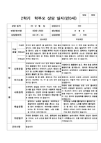부모상담일지 2학기 만 0세 5명-3