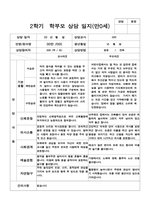 부모상담일지 2학기 만 0세 5명-4