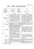 부모상담일지 2학기 만 0세 5명-5