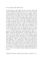 왜 지금 지리학인가-하름 데 블레이-독후감-1