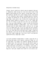 파피용-베르나르 베르베르-독후감-1