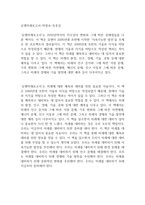 유엔미래보고서-박영숙-독후감-1