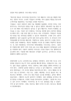 성장과 혁신-클레이튼 크리스텐슨-독후감-1