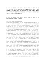 (2023학년도 1학기 기말시험, 생애발달과교육) 1. 자신이 그간 가져왔던 교육의 개념이 본 과목에서 다루는 교육 개념과 다른 점 2. 생애발달의 각 단계 가운데 두 개를 선정, 이 시기 발달의 특징, 발달과업과 관련하여 그에 적합한 평생교육 아이디어-2