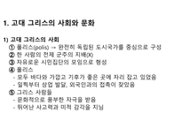 고대 그리스 교육-2
