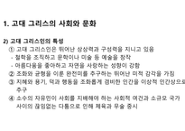 고대 그리스 교육-3