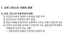 고대 그리스 교육-4