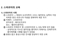 고대 그리스 교육-6
