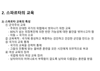 고대 그리스 교육-7
