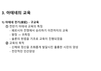 고대 그리스 교육-9