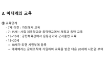 고대 그리스 교육-10