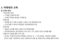 고대 그리스 교육-11