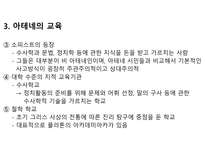 고대 그리스 교육-14