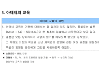 고대 그리스 교육-15