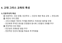 고대 그리스 교육-16