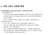고대 그리스 교육-17