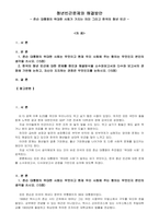 1. 존슨 대통령의 위대한 사회는 무엇이고 현재 우리 사회에 주는 함의는 무엇인지 본인의 생각을 쓰시오. (15점) 2. 한국의 청년 빈곤에 대한 문제를 원인과 해결방식을 소수파보고서와 다수파 보고서의 관점에 기반해 논하고, 자신이 지지하는 관점은 무엇인지를 논하시오. (15점)-2
