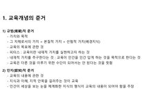 교육과 훈련 그리고 교화-2