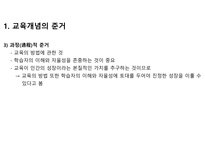 교육과 훈련 그리고 교화-3