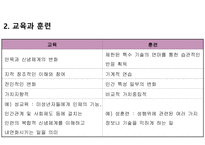 교육과 훈련 그리고 교화-4