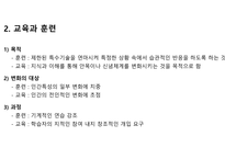 교육과 훈련 그리고 교화-5