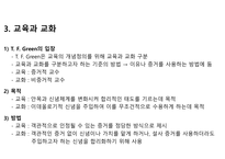 교육과 훈련 그리고 교화-6