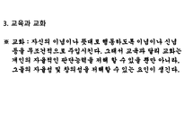 교육과 훈련 그리고 교화-8