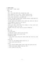 교육의 개념-2