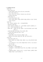 교육의 개념-3