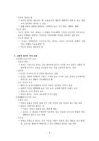 교육의 개념-4
