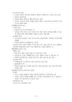 교육의 개념-5