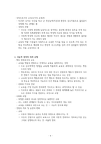 교육의 개념-6
