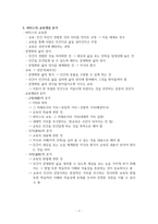 교육의 개념-7