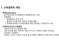 교육철학에 대해-2
